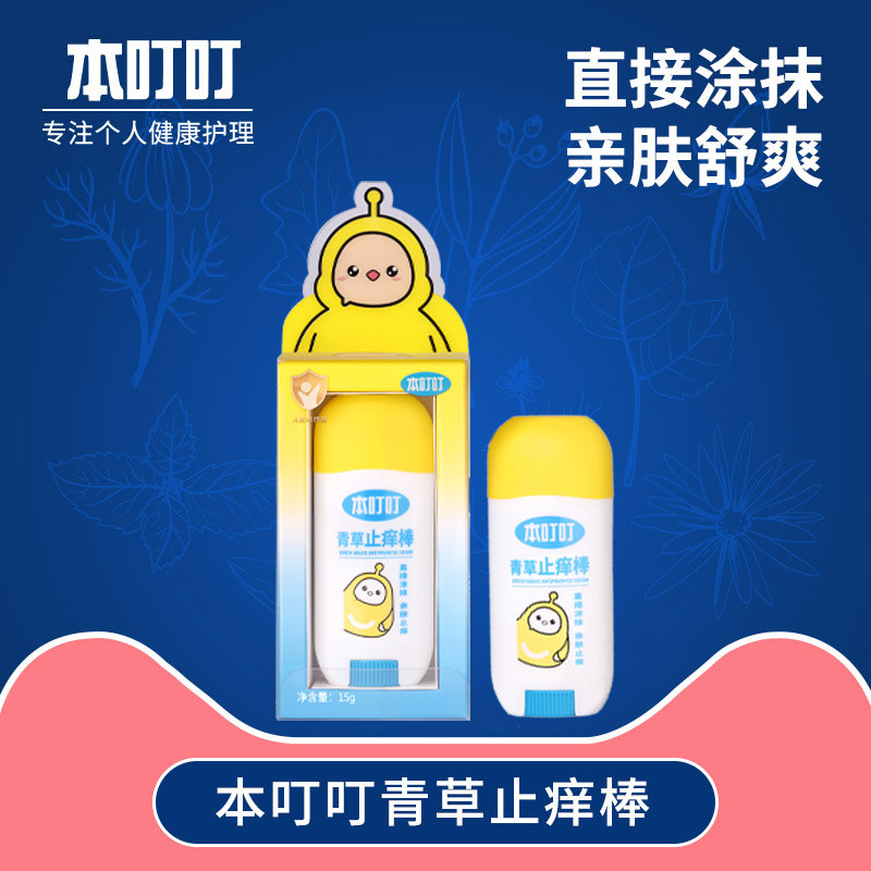 本叮叮青草止痒棒