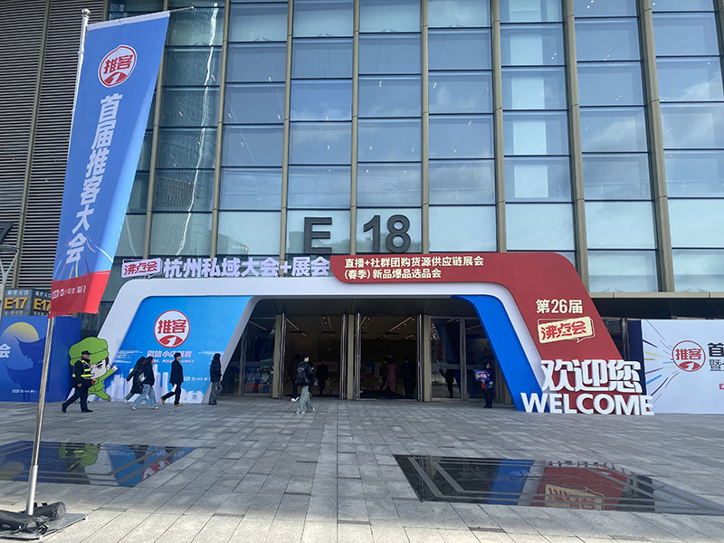 2025年（第26届） 沸点会杭州展