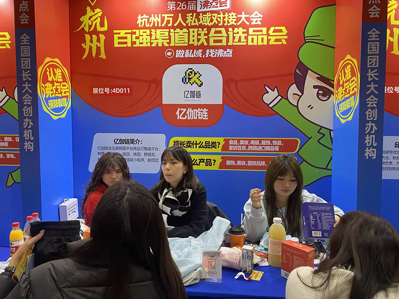 2025年（第26届） 沸点会杭州展