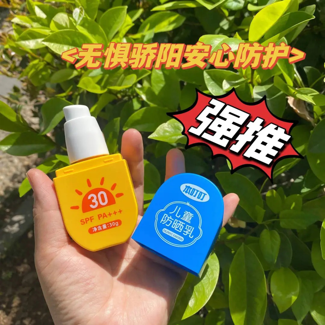 带娃拥抱阳光不怕晒！本叮叮儿童防晒乳守护稚嫩肌肤