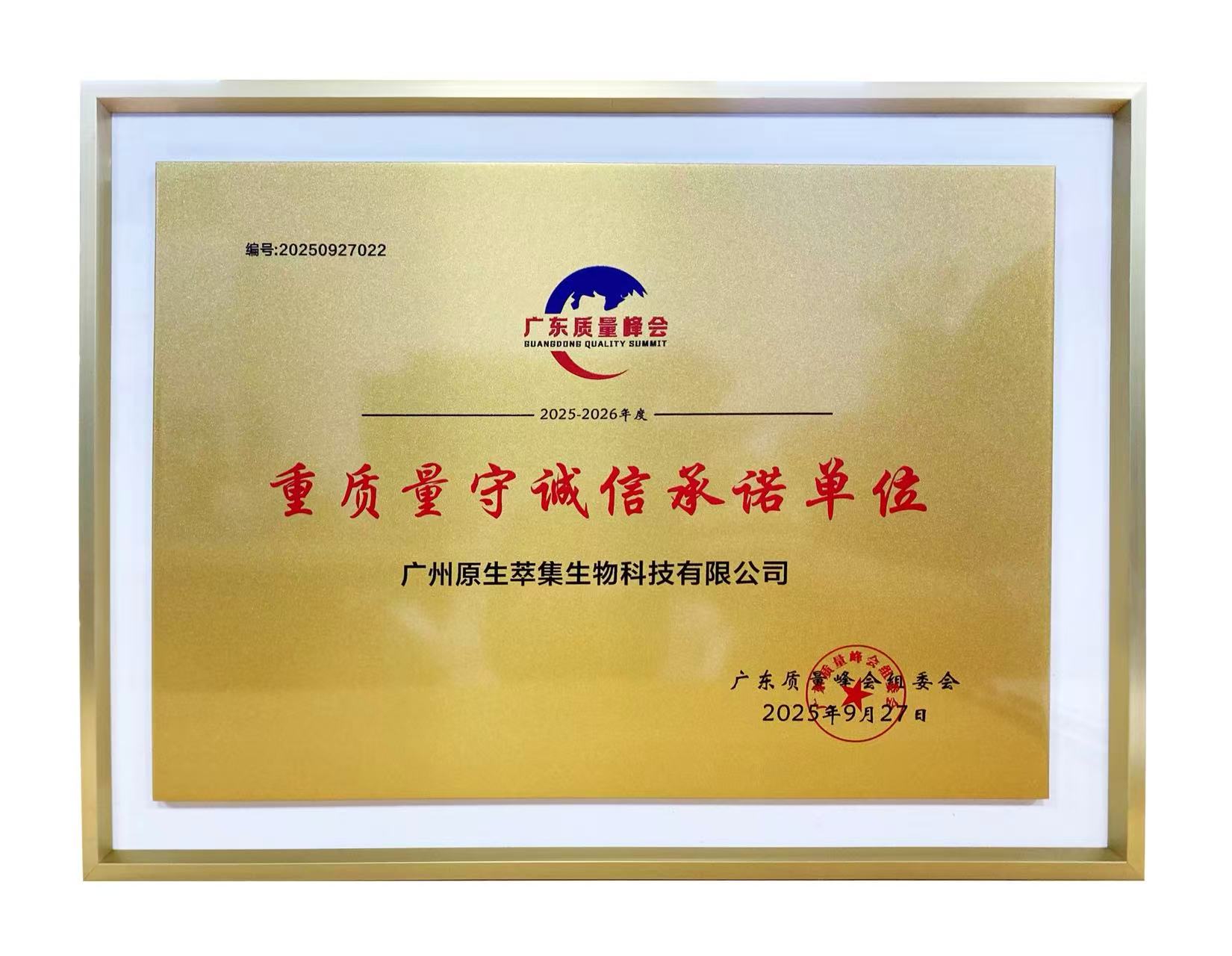 三重权威认证！本叮叮荣获广东省正品保护委员会官方认可