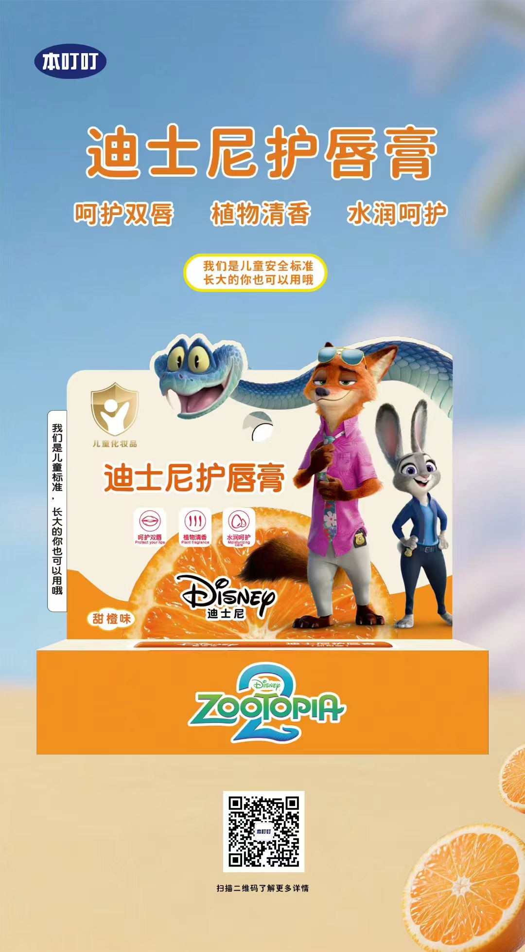 把疯狂动物城装进口袋！本叮叮迪士尼护唇膏解锁冬日浪漫