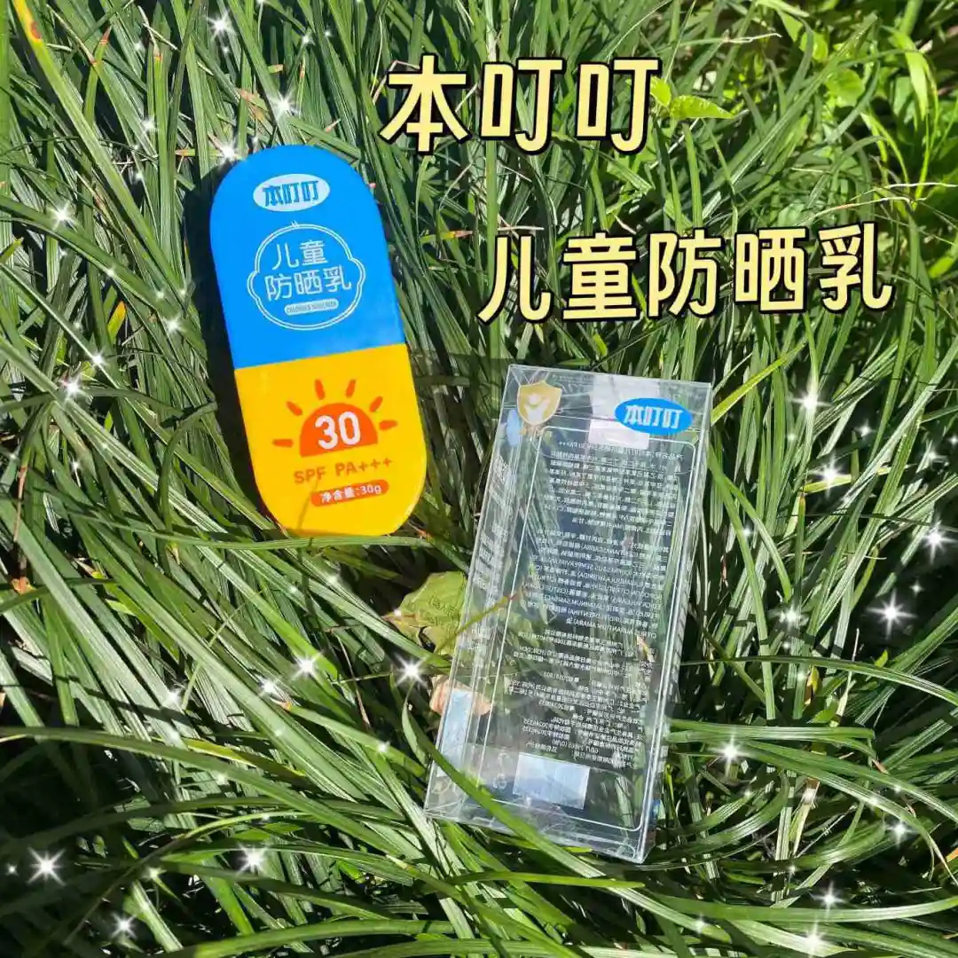 带娃出门不怕晒！本叮叮儿童防晒乳守护宝贝娇嫩肌