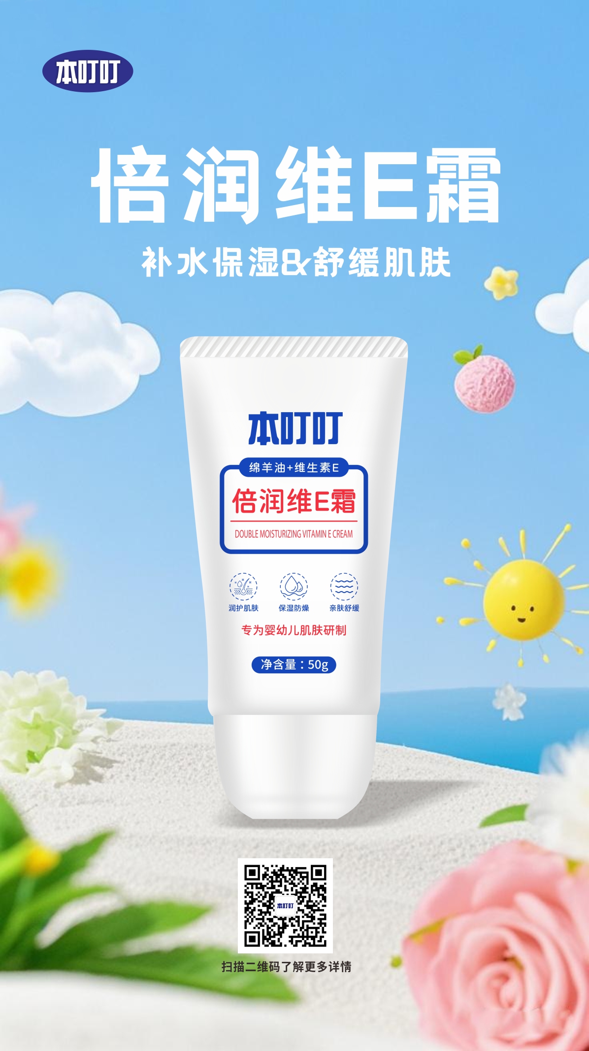 秋风起，嫩肌慌？本叮叮倍润维E霜，给全家一份水润的温柔拥抱