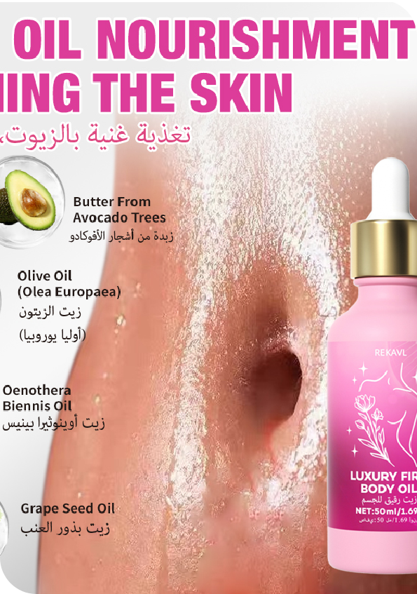 REKAVL奢华紧致身体油 50ML