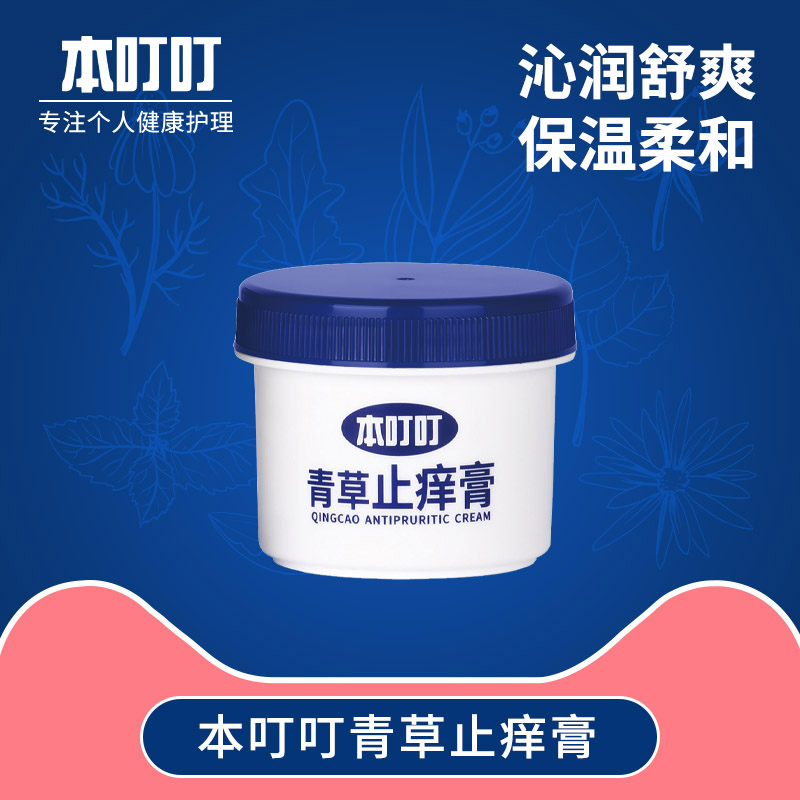 本叮叮青草止痒膏