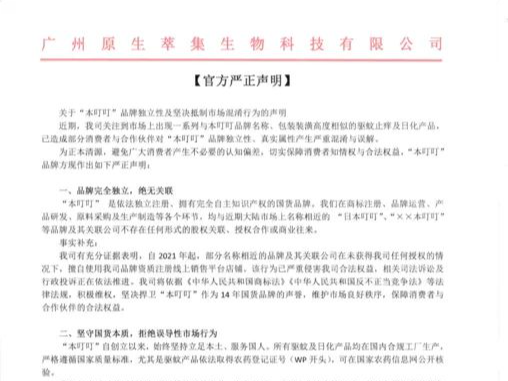 【官方严正声明】