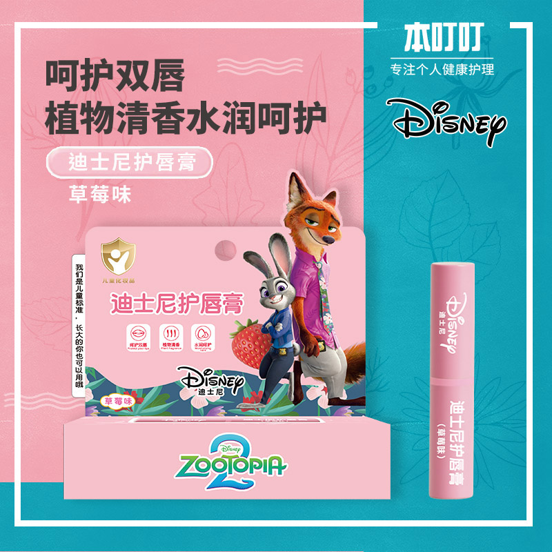 迪士尼护唇膏(草莓味）2.8g
