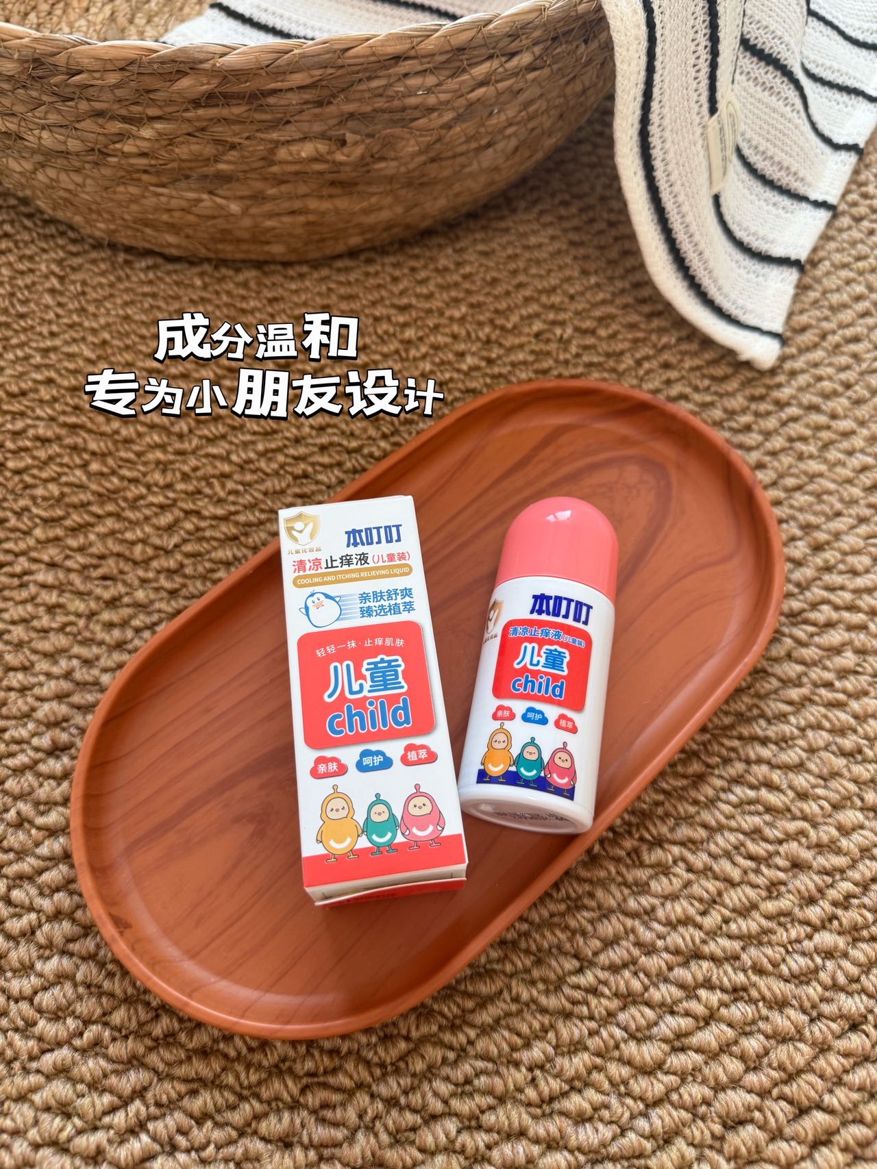 1止痒.jpg