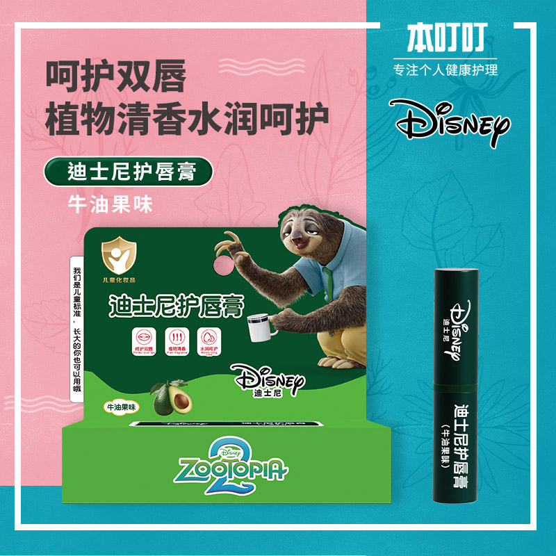 迪士尼护唇膏(牛油果味）2.8g